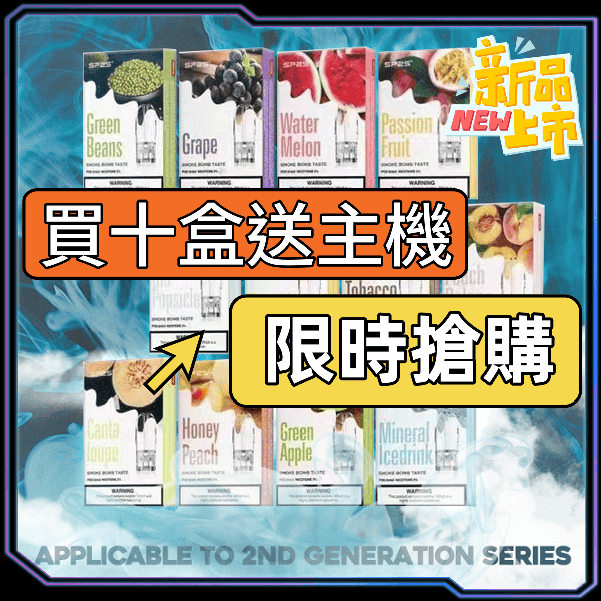 SP2 電子菸產品展示
