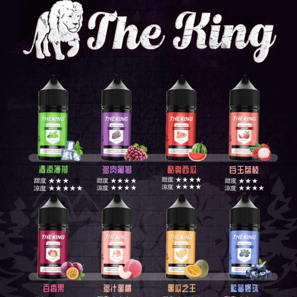 The King 王者電子菸油 30ML・多種口味（滿6送一）