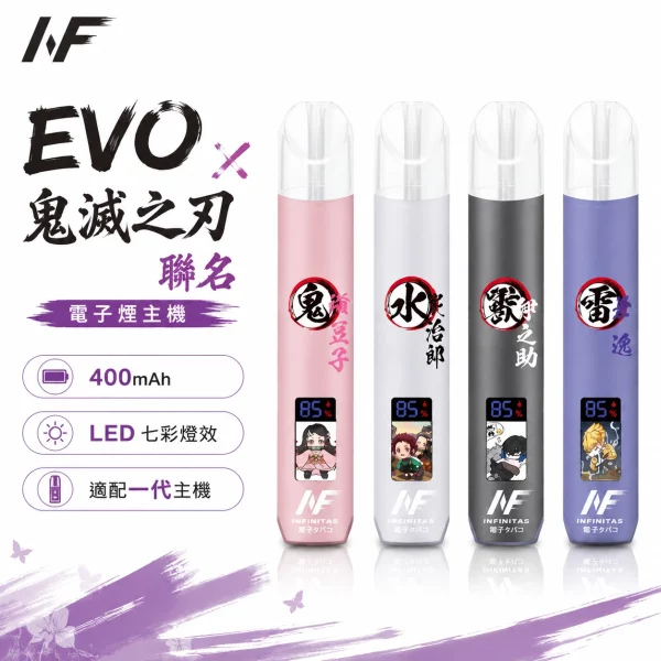 INF EVO 鬼滅之刃聯名款電子煙主機｜通用一代煙彈・動漫限定版・LED顯示